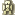 kézbevesz